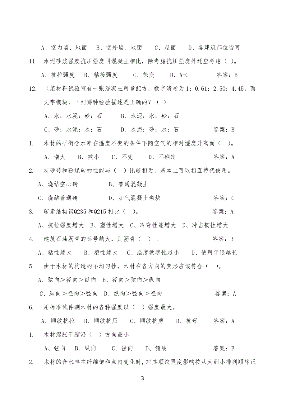 新型建筑材料习题及参考答案1_第3页