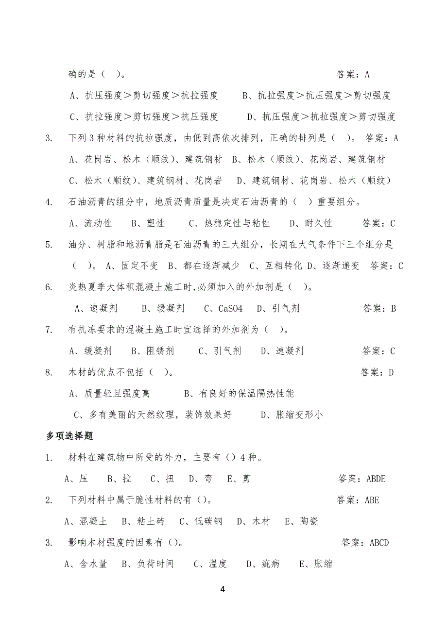 新型建筑材料习题及参考答案1_第4页