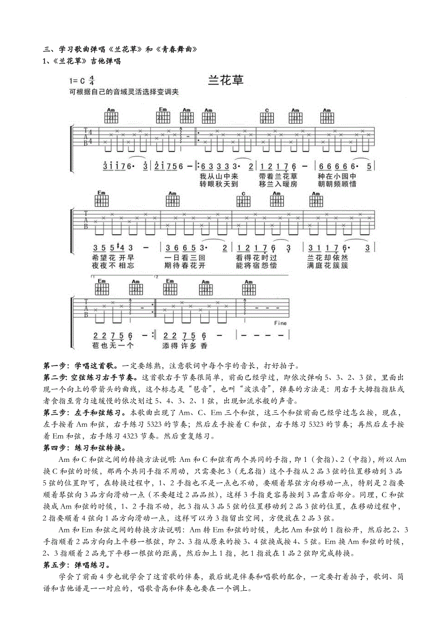 零基础快速学会吉他弹唱只需3天_第4页