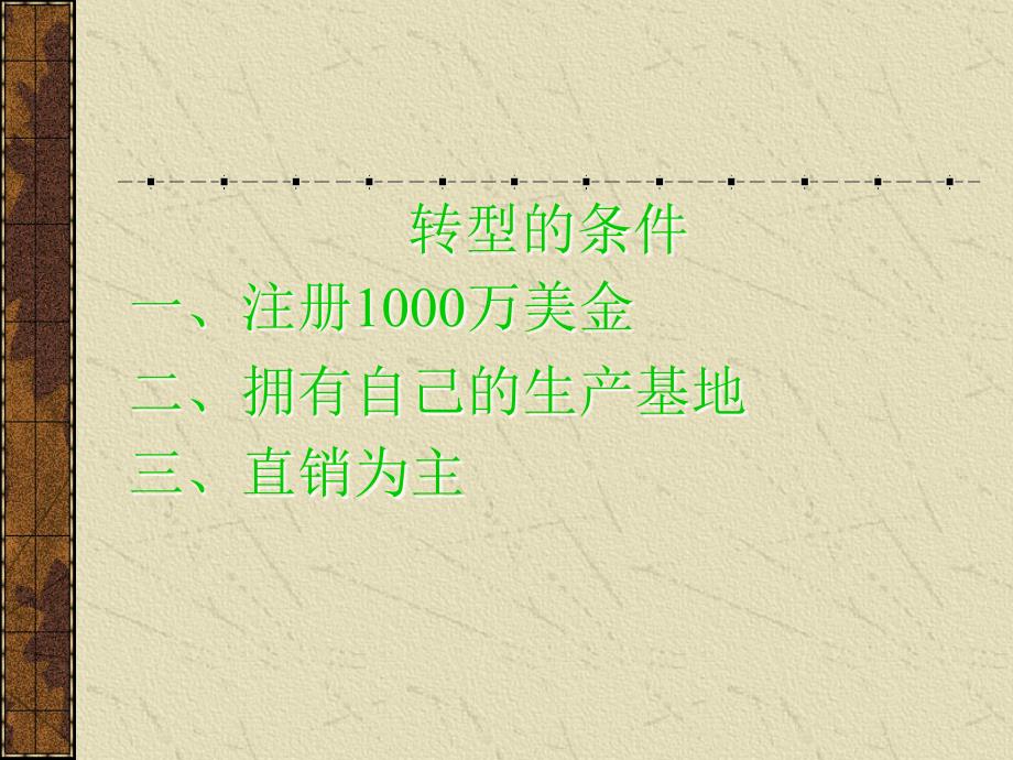 直销与非法传销的区别_第3页