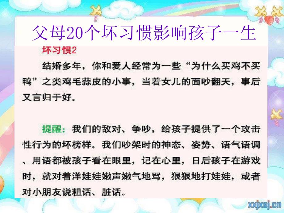 父母20个坏习惯影响孩子一生_第3页