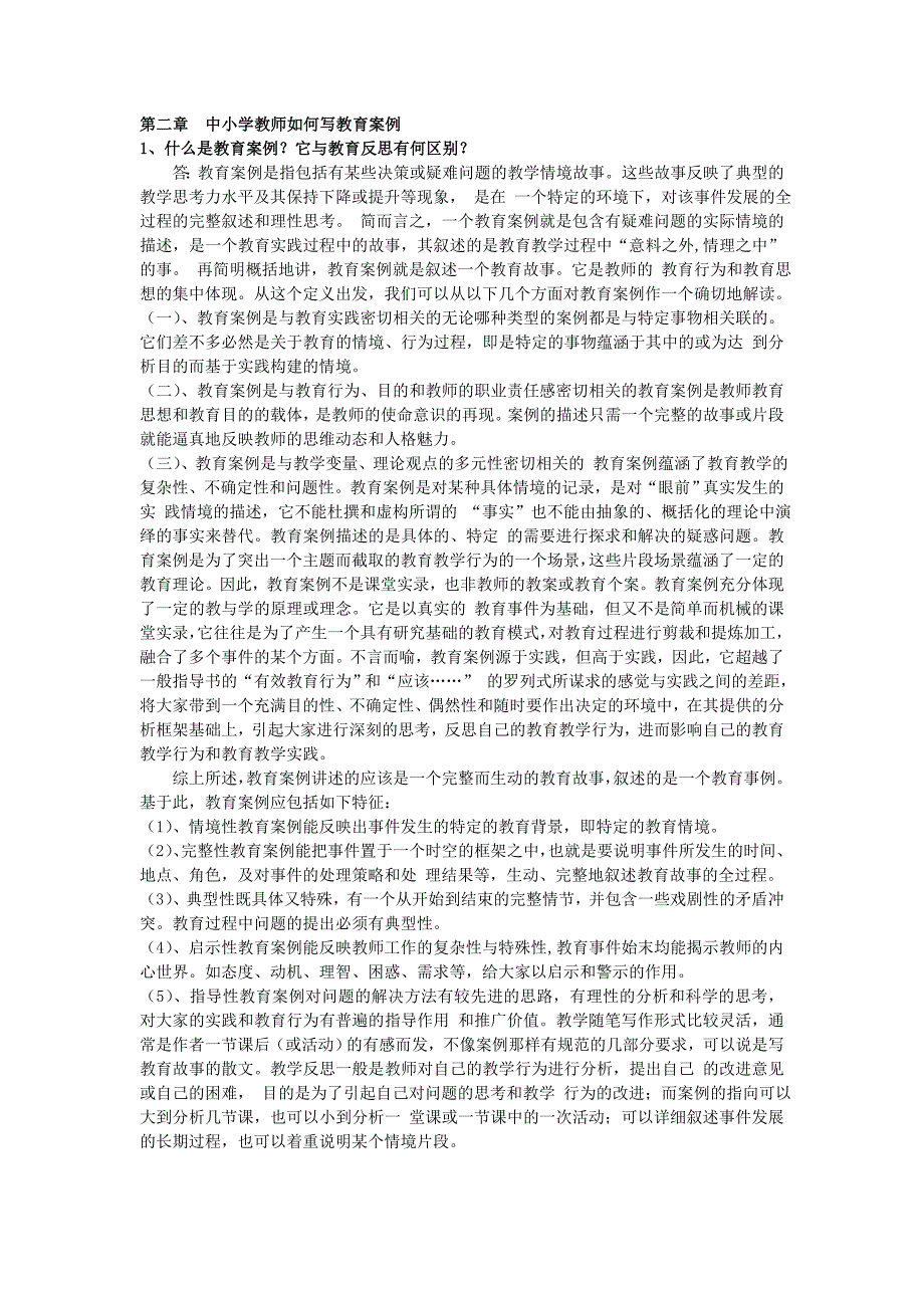 《教育反思与案例及论文编写指导》_第3页