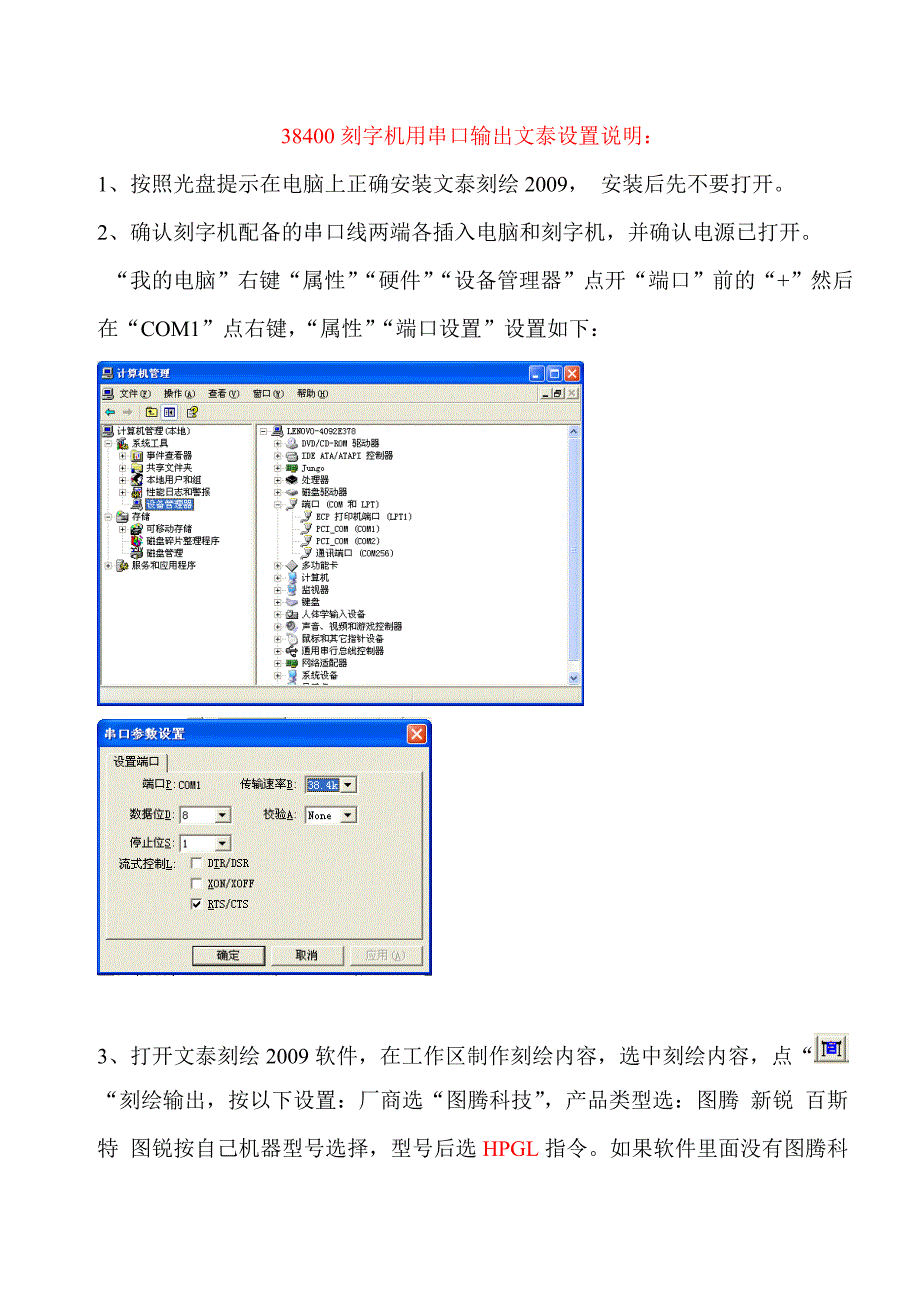 38400刻字机用串口线输出文泰设置说明_第1页
