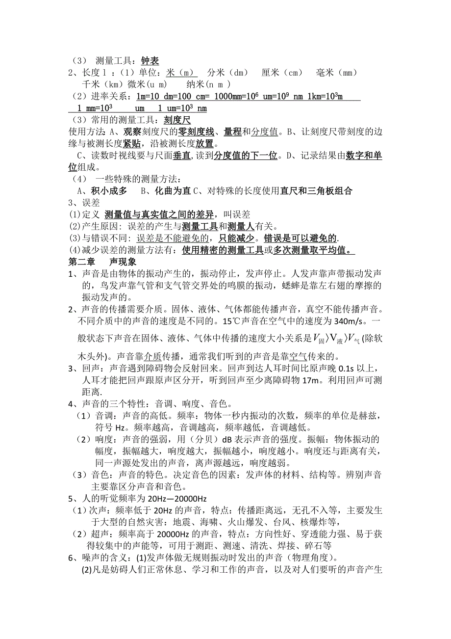 新版八年级物理知识点复习资料_第2页