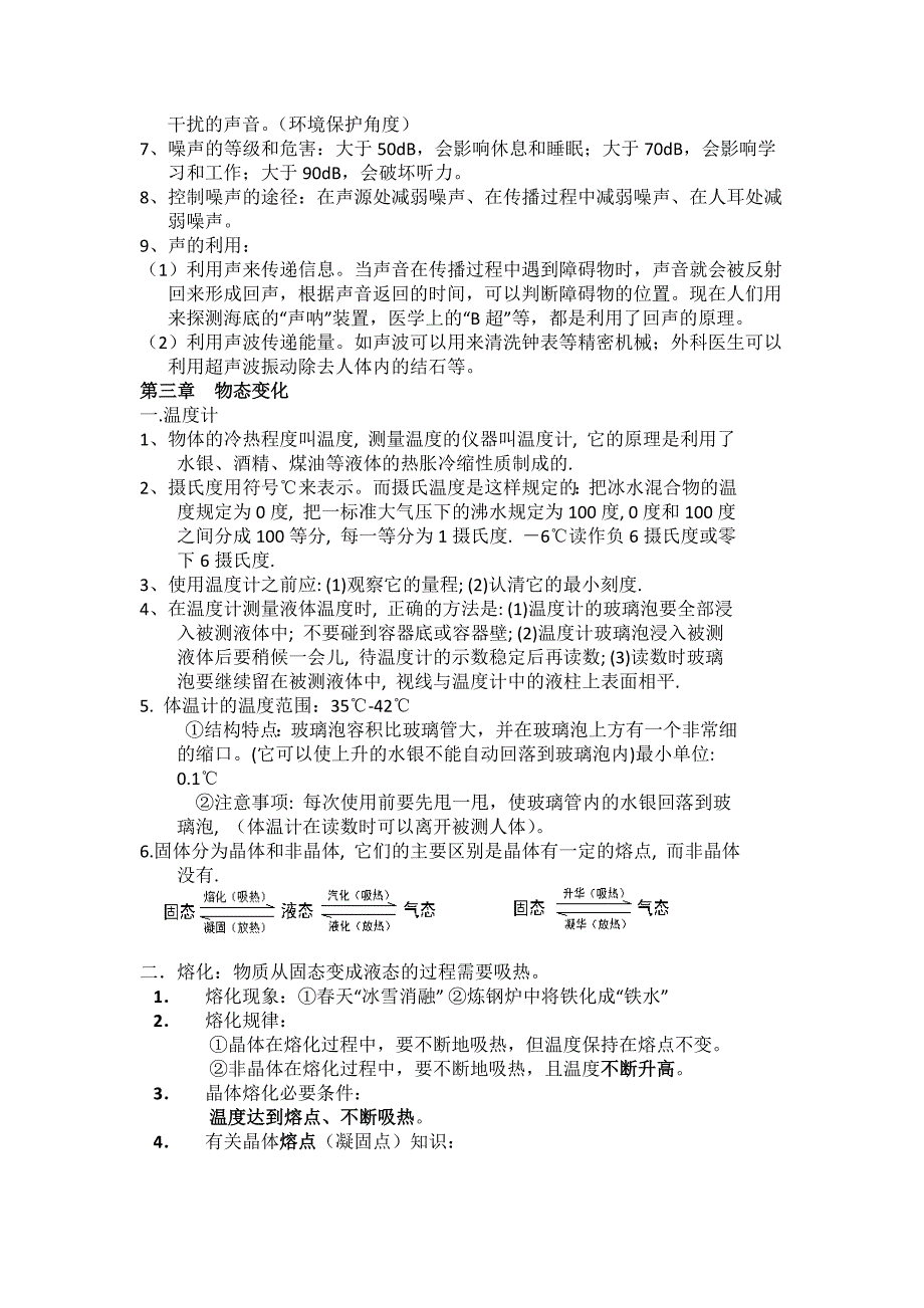 新版八年级物理知识点复习资料_第3页