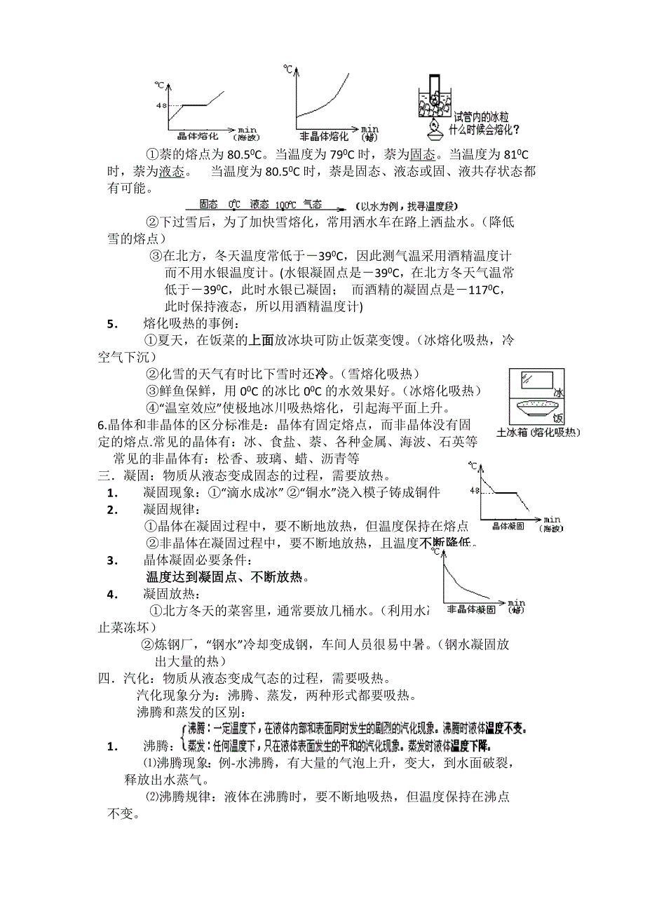 新版八年级物理知识点复习资料_第4页