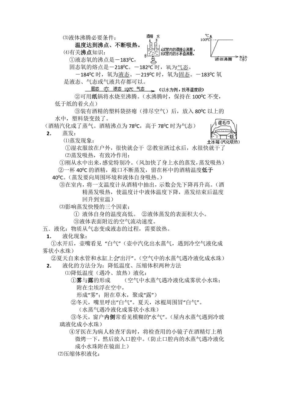 新版八年级物理知识点复习资料_第5页