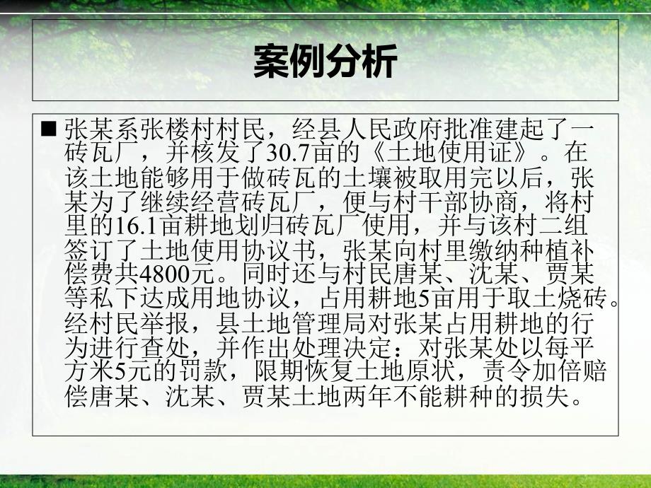 自然资源法及案例分析_第4页