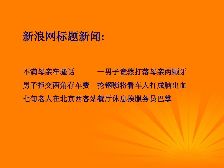 江苏省连云港市田家炳中学八年级语文下册《多一些宽容》课件苏教版_第2页