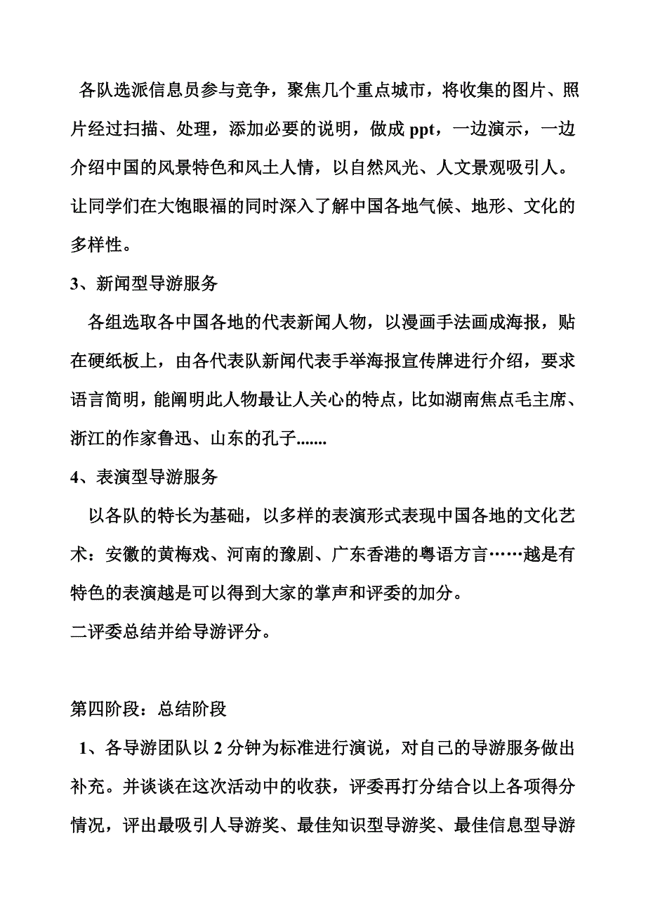 小学综合课活动方案世界风情游_第3页