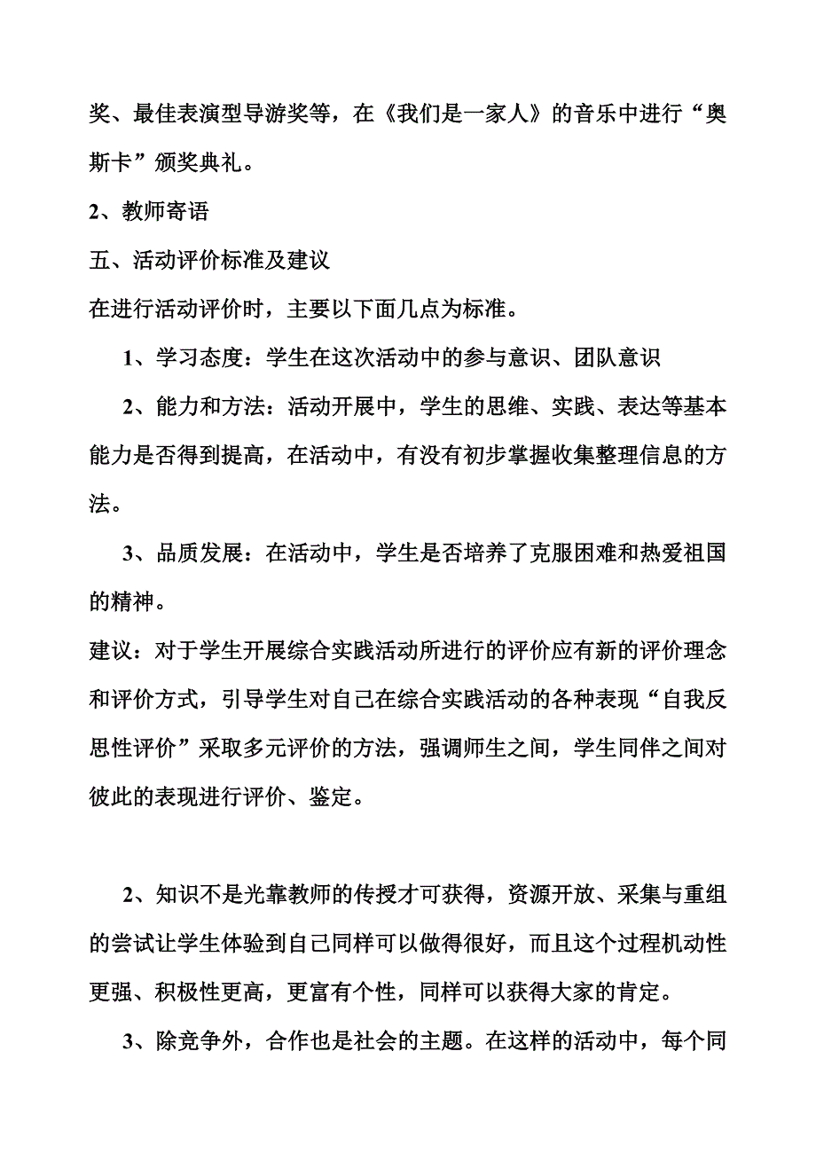 小学综合课活动方案世界风情游_第4页