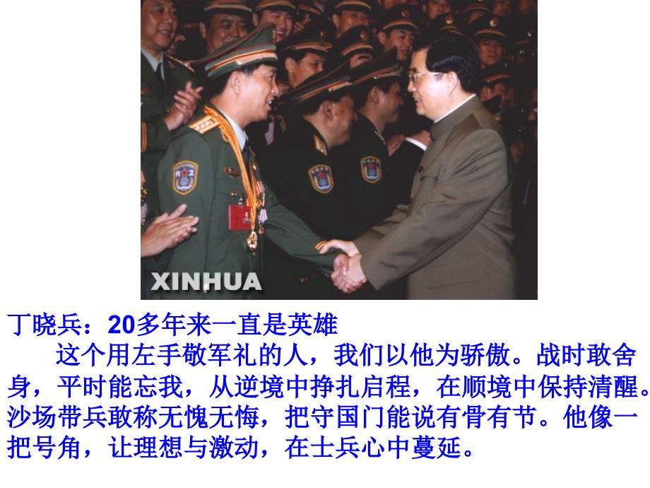 2007年感动中国人物简介_第2页