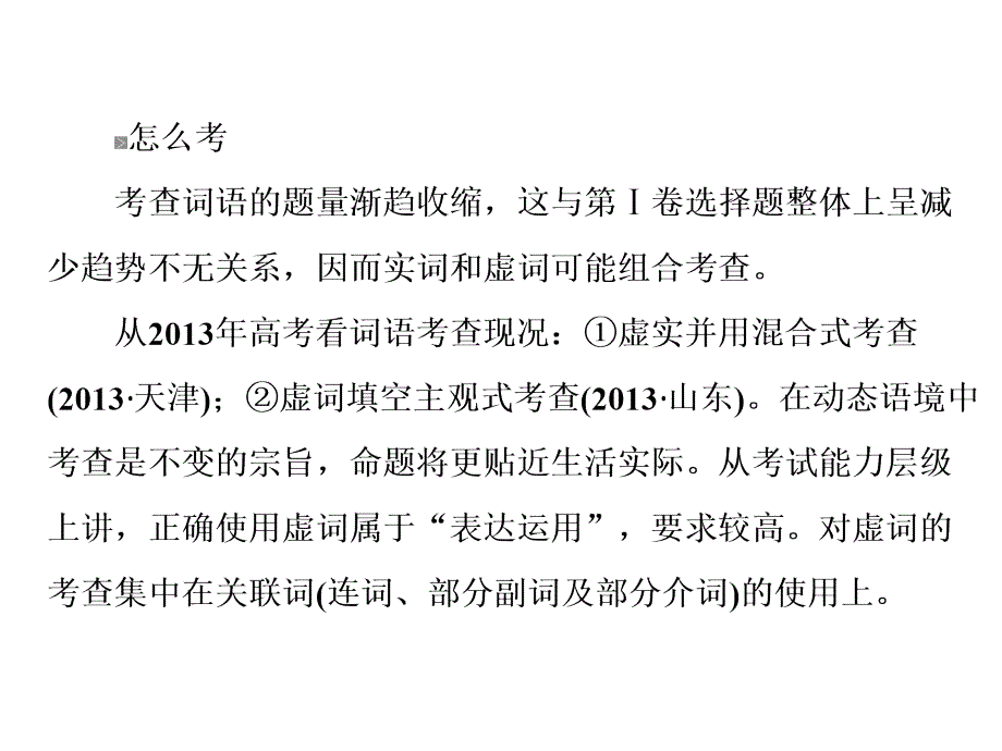 语言文字运用专题1理解实用词语虚词_第3页