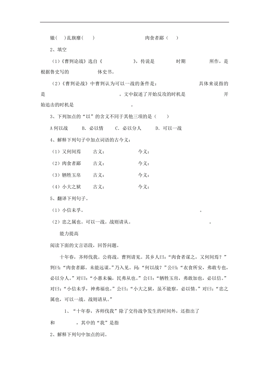 《曹刿论战》同步练习-04_第3页