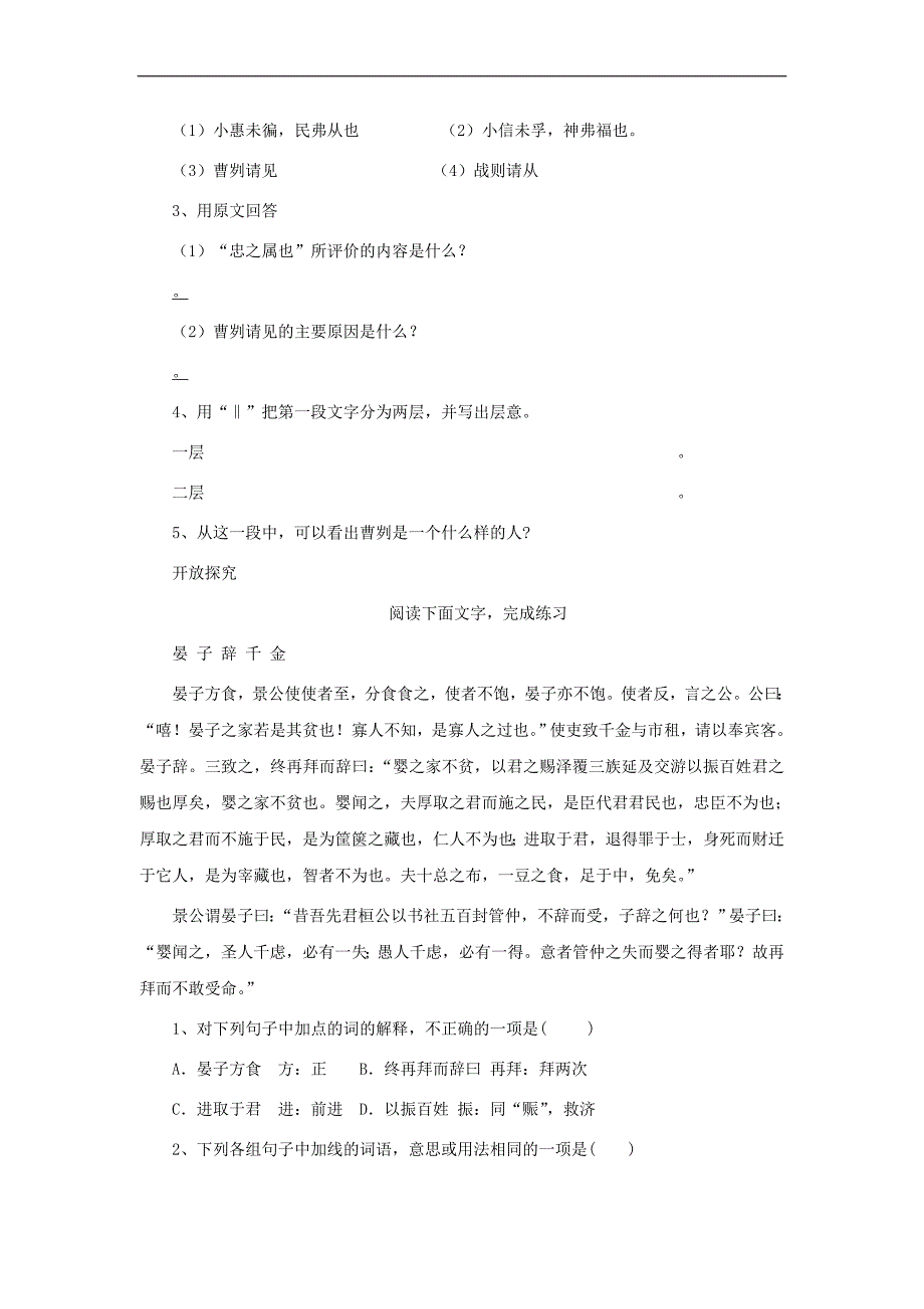 《曹刿论战》同步练习-04_第4页