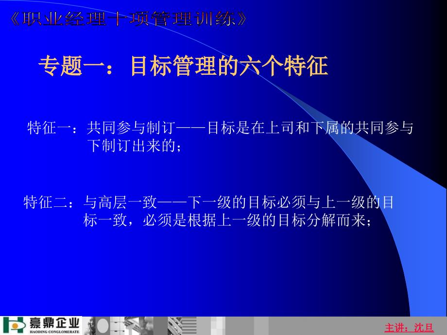 职业经理十项管理训练——《目标管理》_第4页