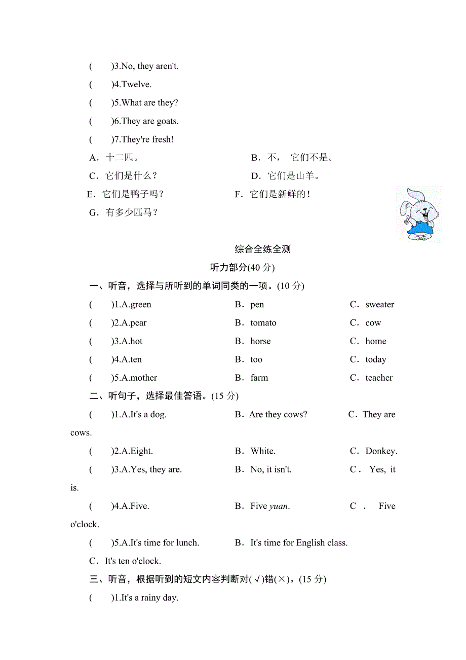 新版小学四年级英语下册unit6AtafarmRecycle单元测试卷1带答案_第2页