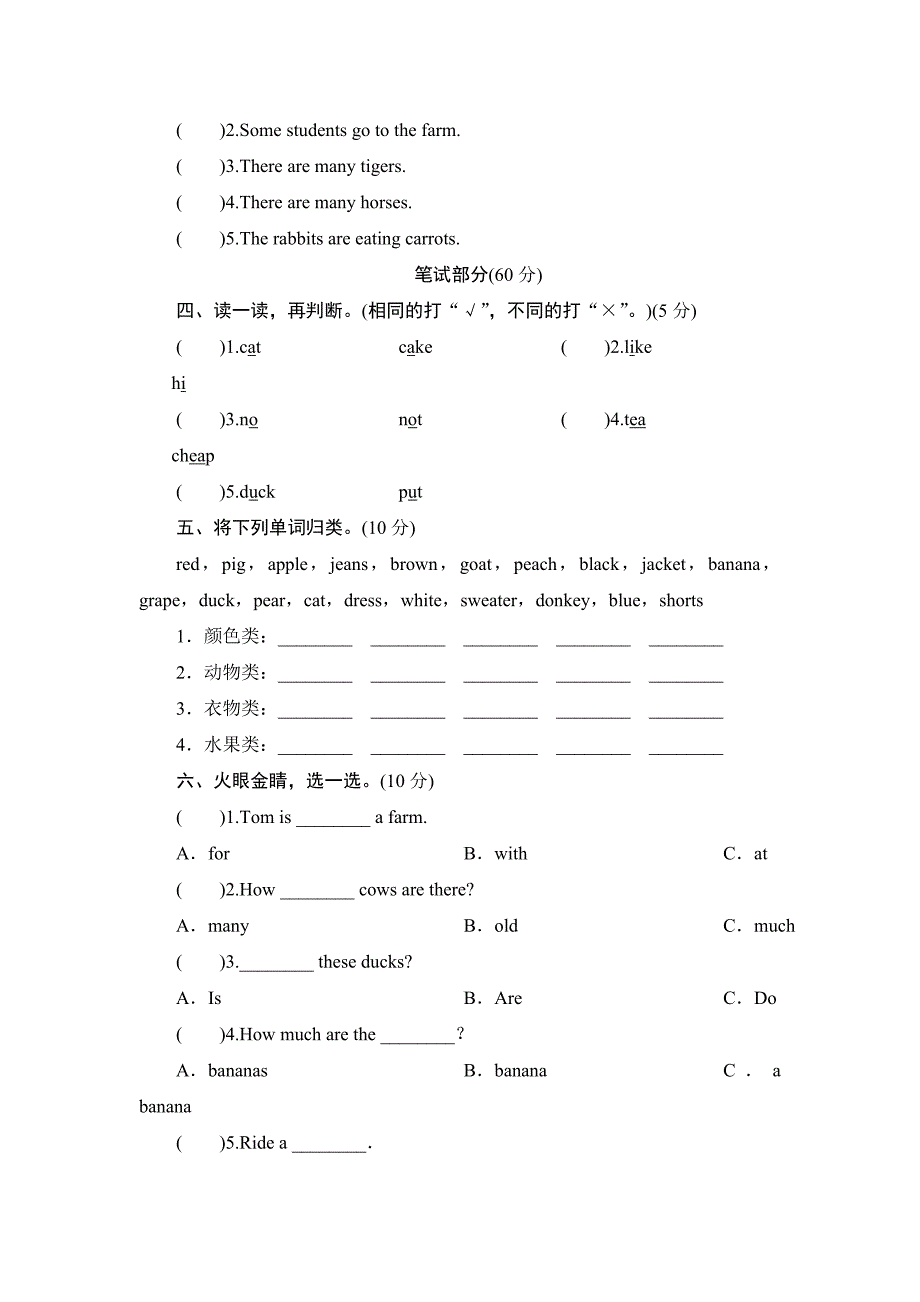 新版小学四年级英语下册unit6AtafarmRecycle单元测试卷1带答案_第3页