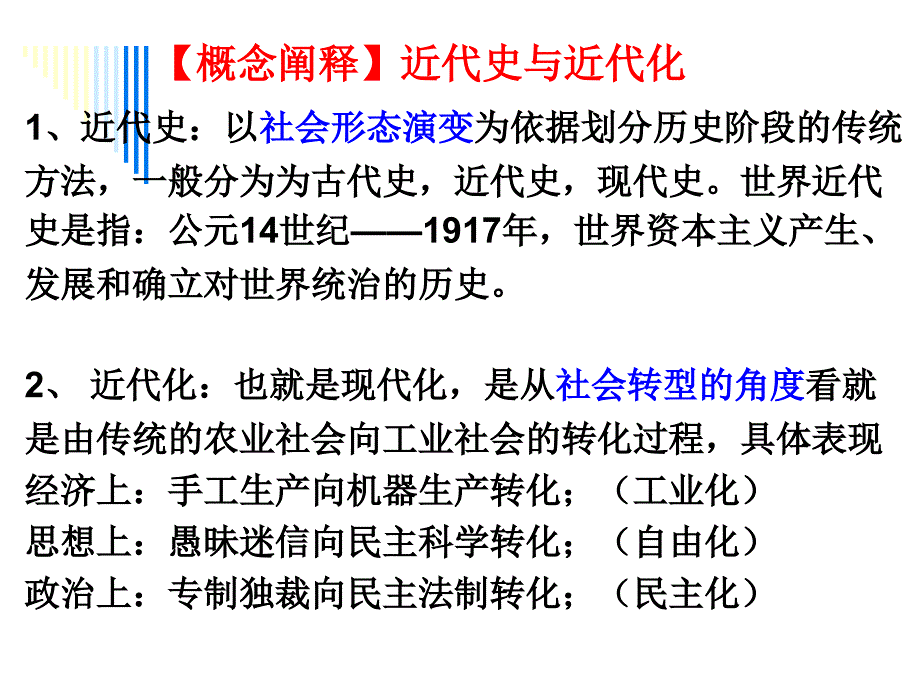 2009年高考历史第二轮复习通史资本主义早期阶段_第2页