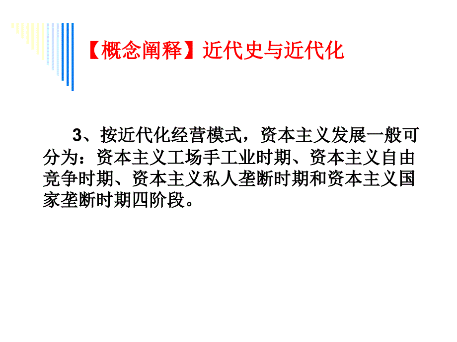 2009年高考历史第二轮复习通史资本主义早期阶段_第3页