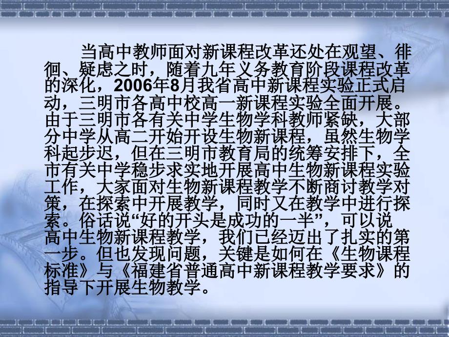 教学-稳步求实的开展普通高中生物学科新课程教学_第3页