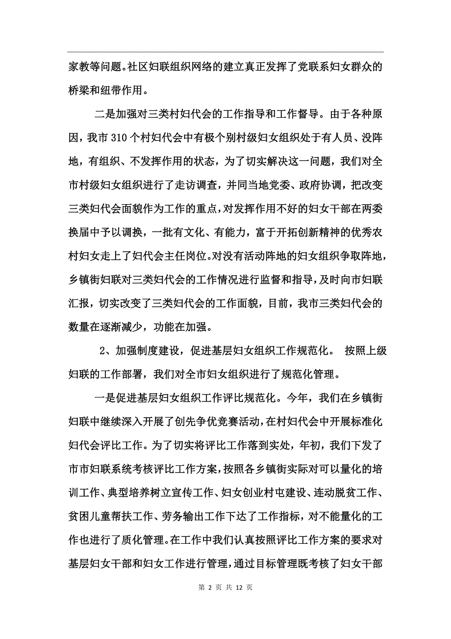 市妇联2004年工作总结_第2页