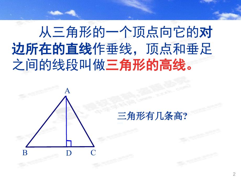 浙江省丽水市缙云县壶滨中学八年级数学上册《11三角形的高》课件_第2页