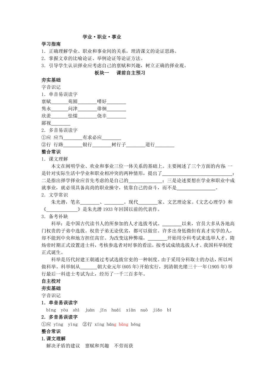 《学业职业事业》导学案_第1页