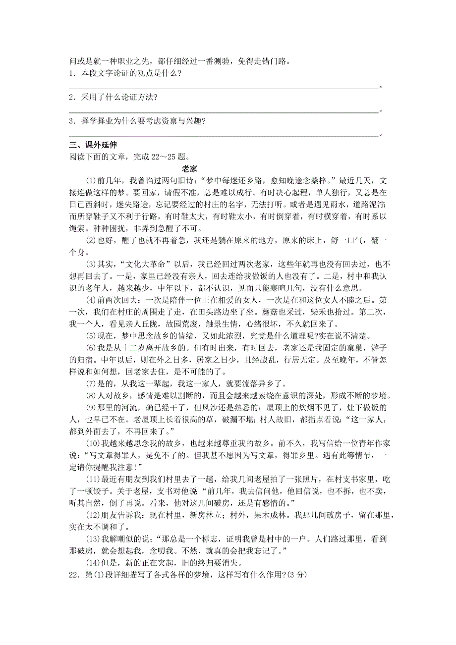 《学业职业事业》导学案_第4页