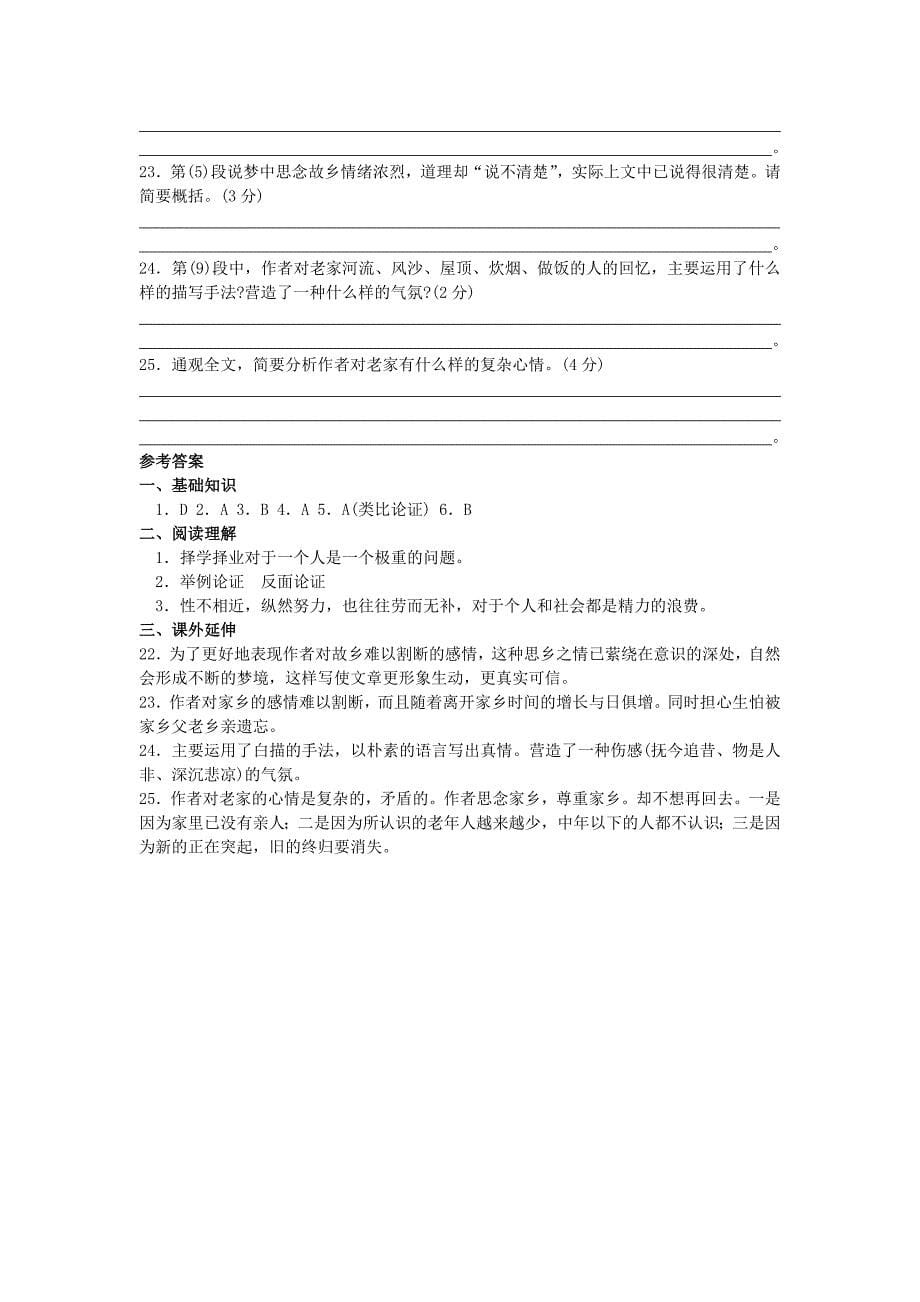 《学业职业事业》导学案_第5页