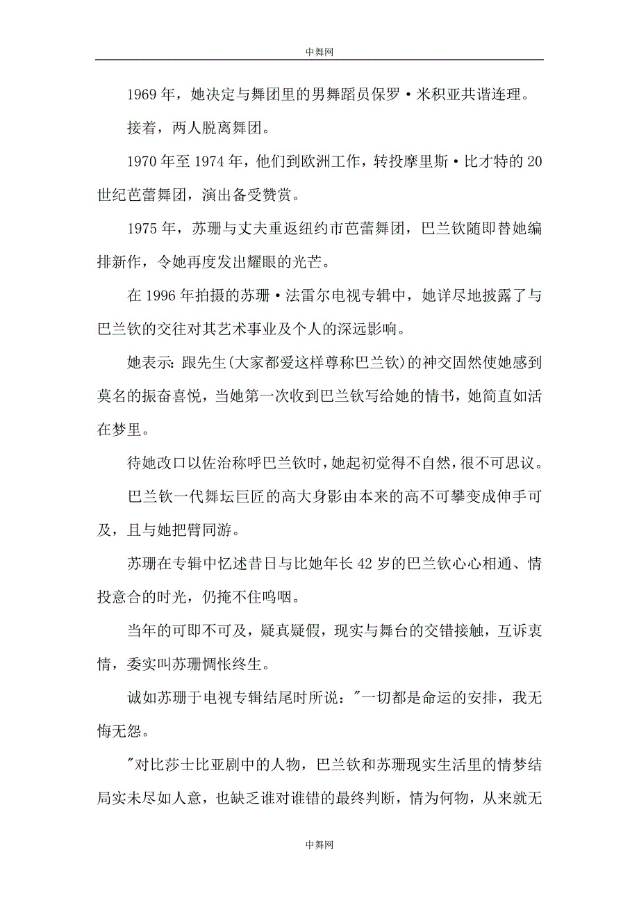 芭蕾舞大师巴兰钦的创作人生_第4页