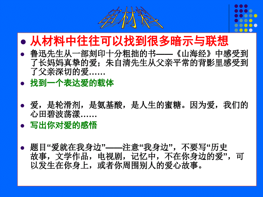 《爱就在我身边》作文讲评_第4页