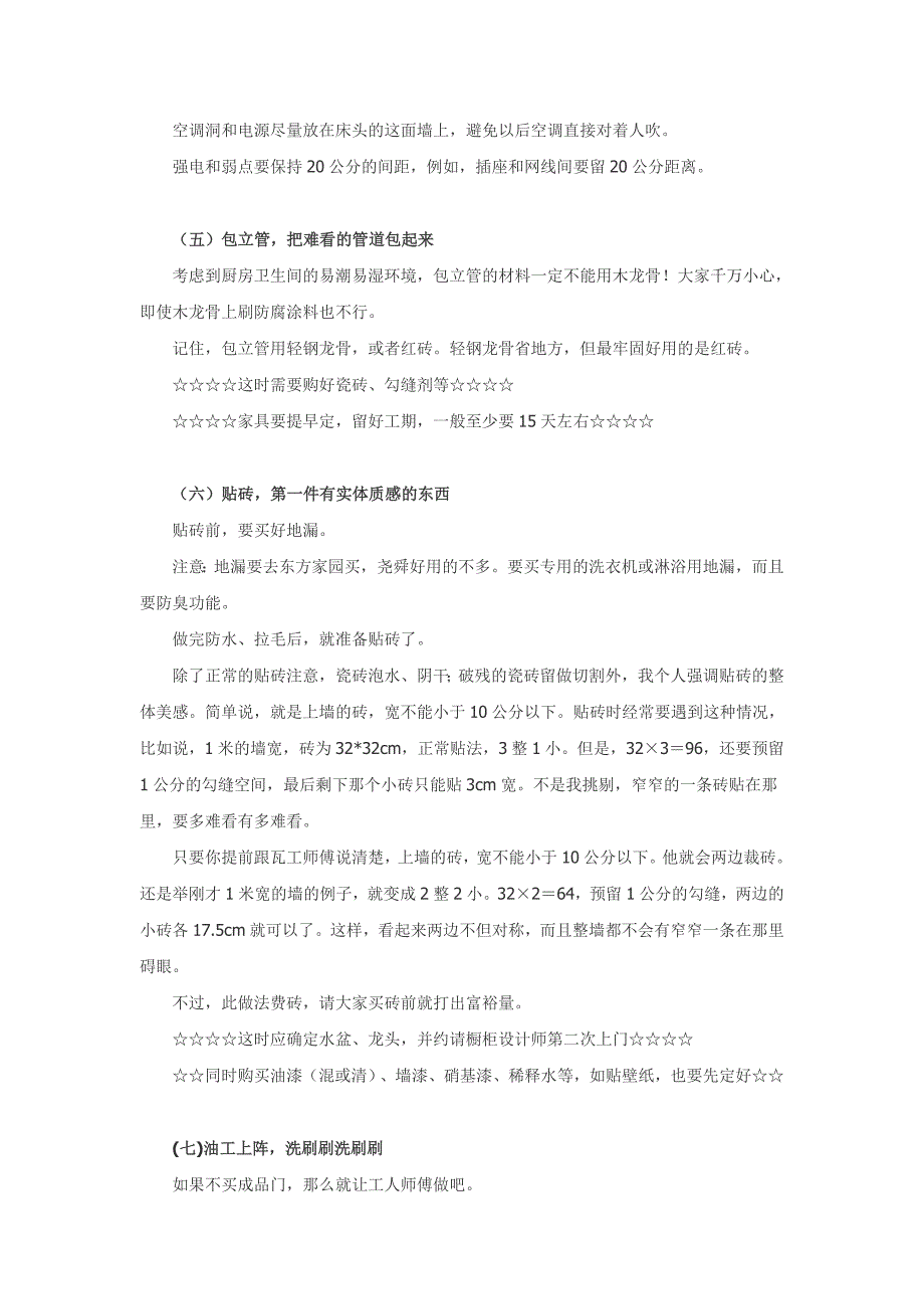 超强让你拥有完美新房——毛坯房装修步骤全过程_第2页