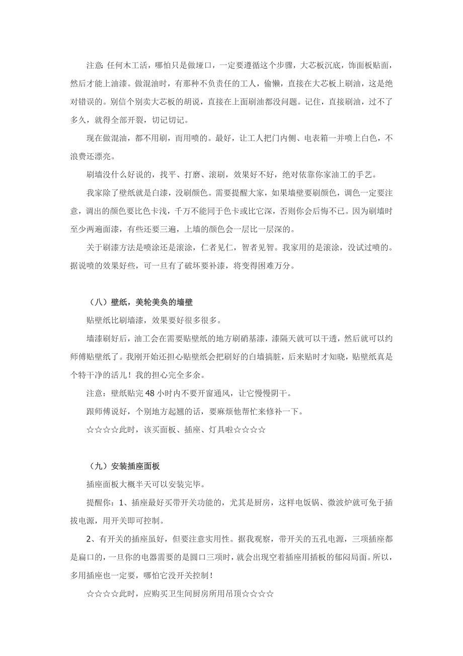 超强让你拥有完美新房——毛坯房装修步骤全过程_第3页