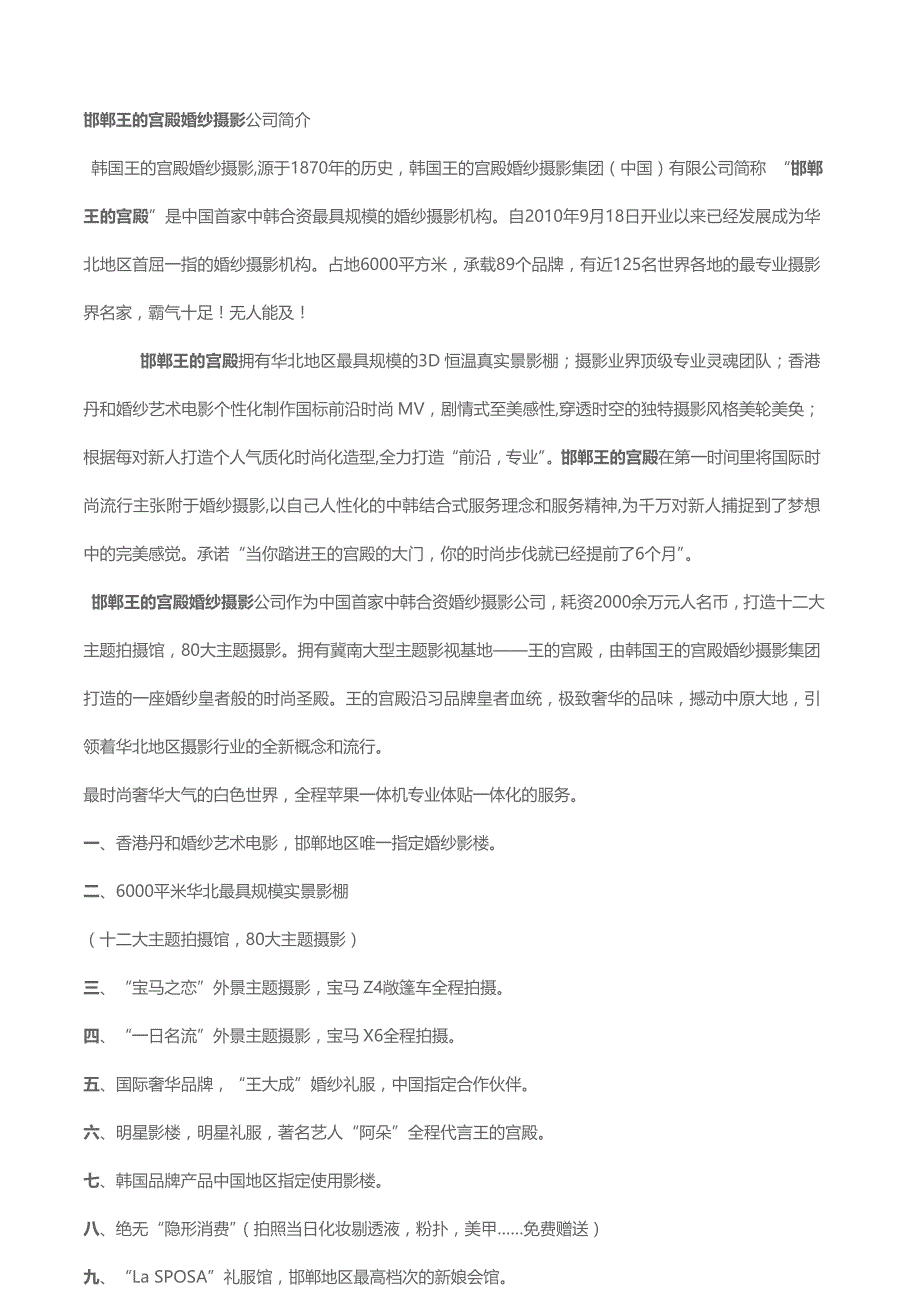 邯郸王的宫殿婚纱摄影集团_第1页