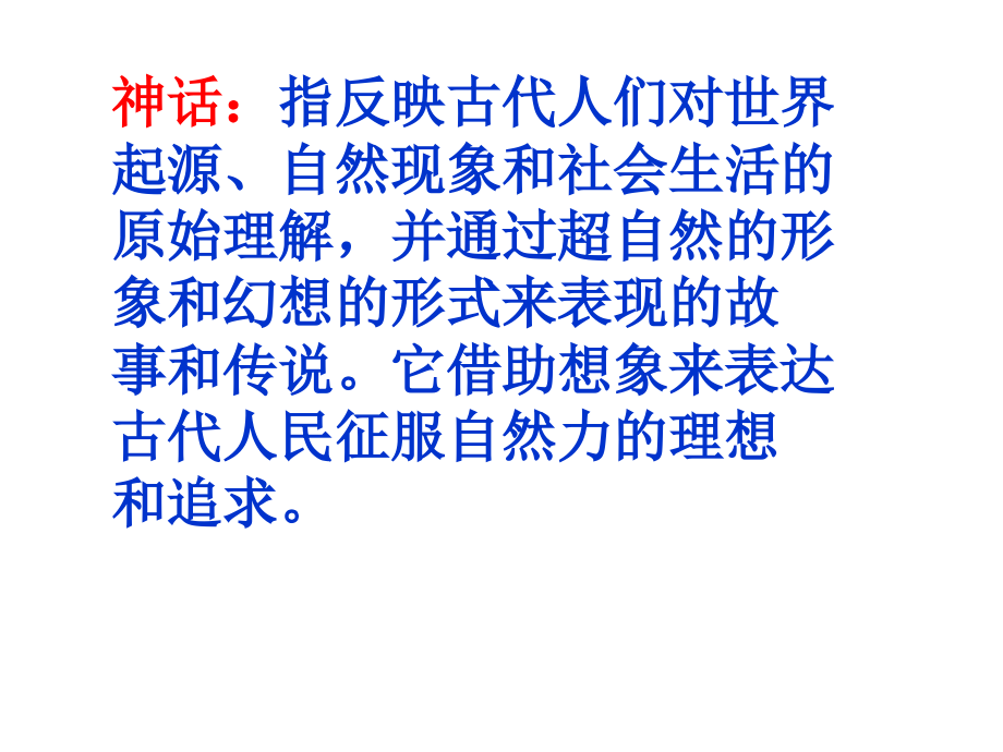 2015人教版七年级语文上册《寓言四则》课件新人教版_第3页