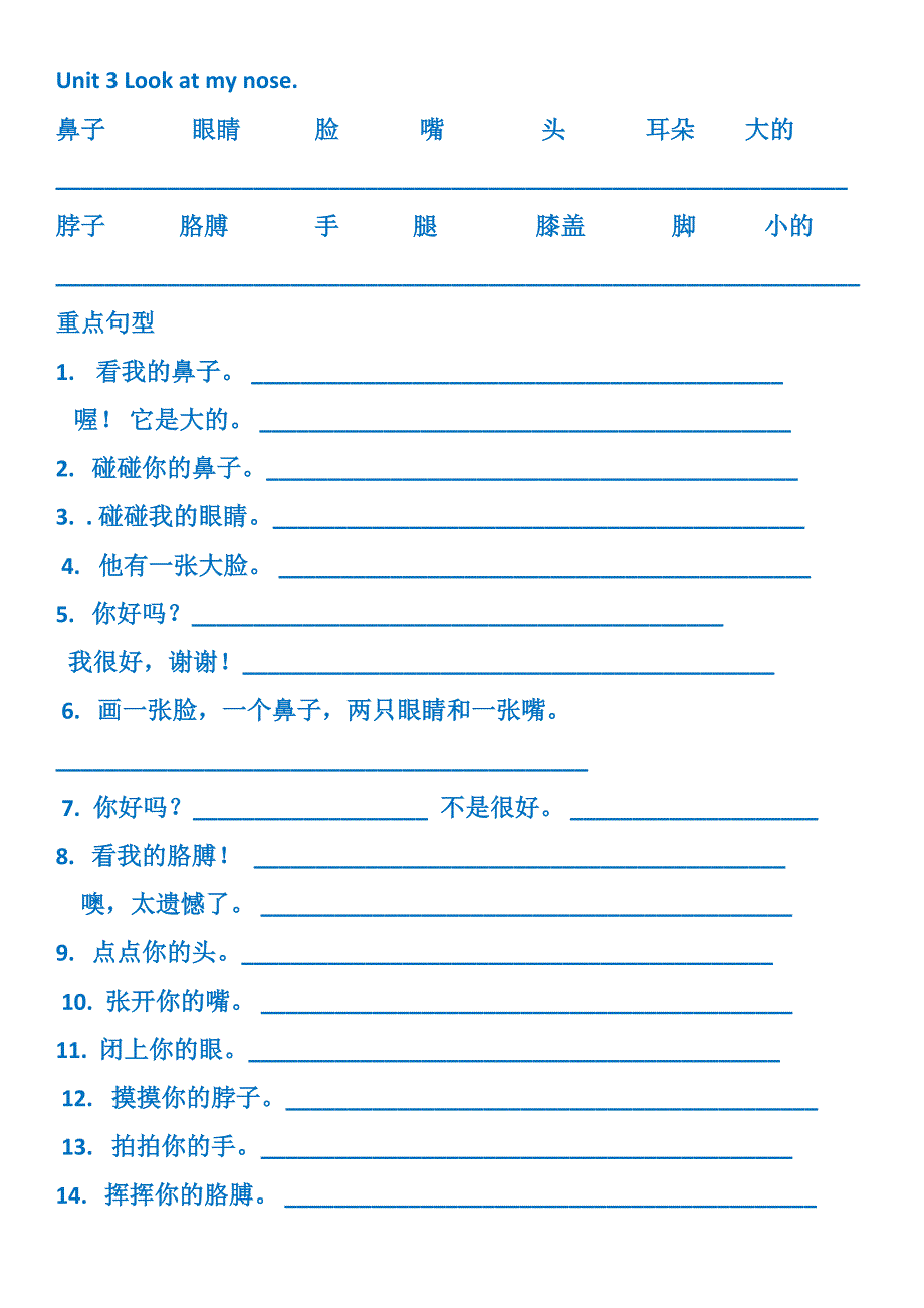 小学英语三年级上册词语及句型练习_第3页