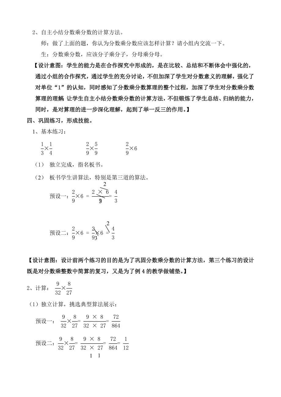 “分数乘分数”教学设计_第5页