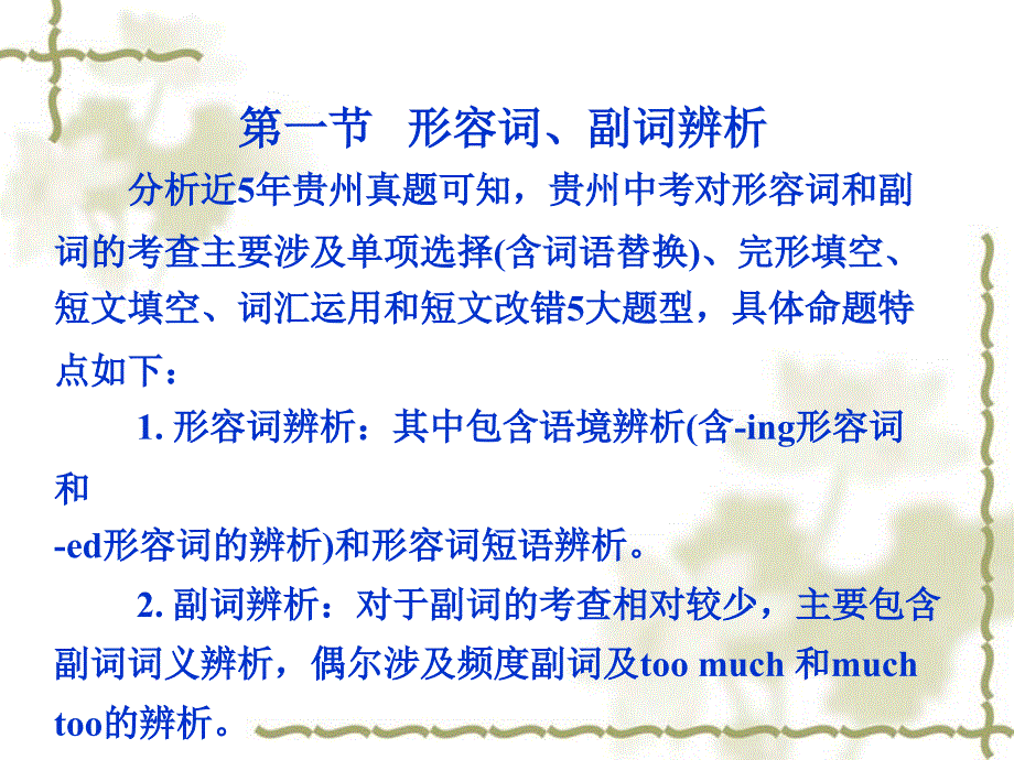 2016中考英语第二部分语法专题研究专题七形容词和副词课件人教新目标版_第3页