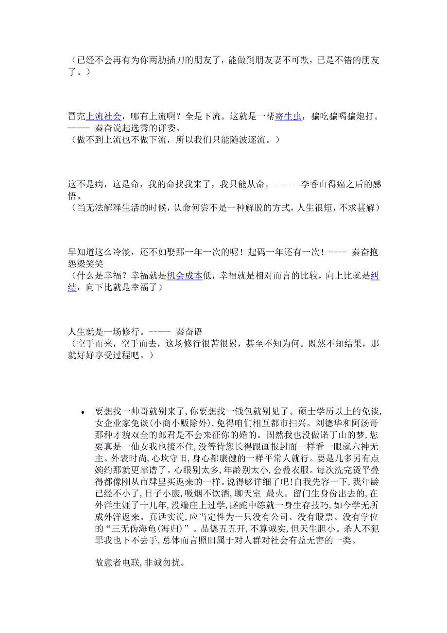 非诚勿扰中的经典对白_第3页