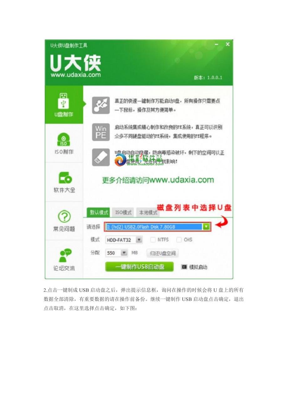 U盘装系统U大侠U盘安装Win7系统教程_第2页