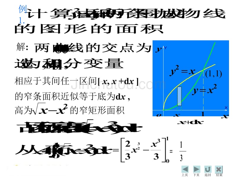 定积分在几何上的应用_第3页