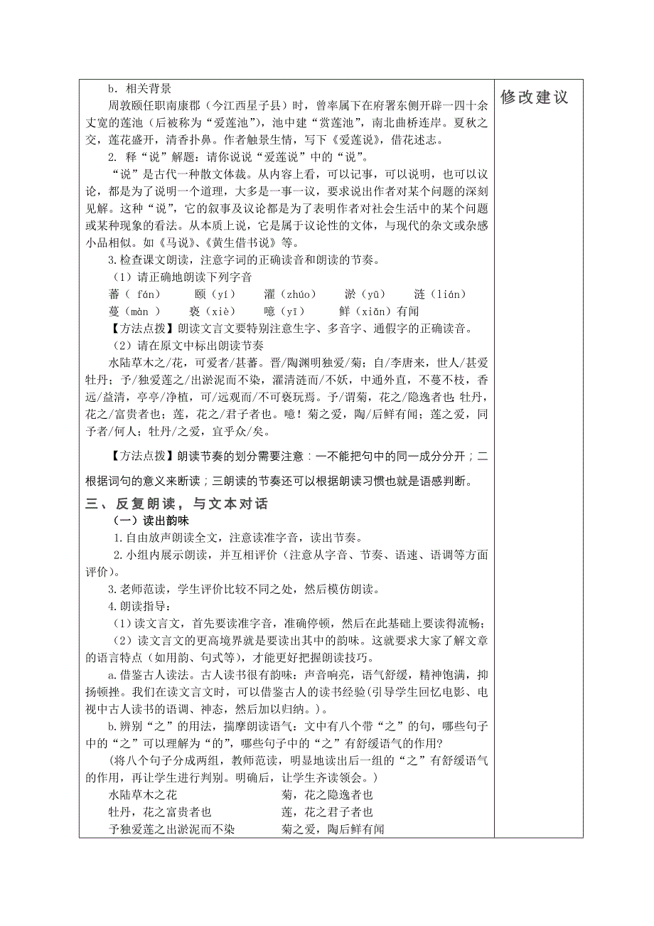 教育部参赛爱莲说教案设计赵开礼_第2页