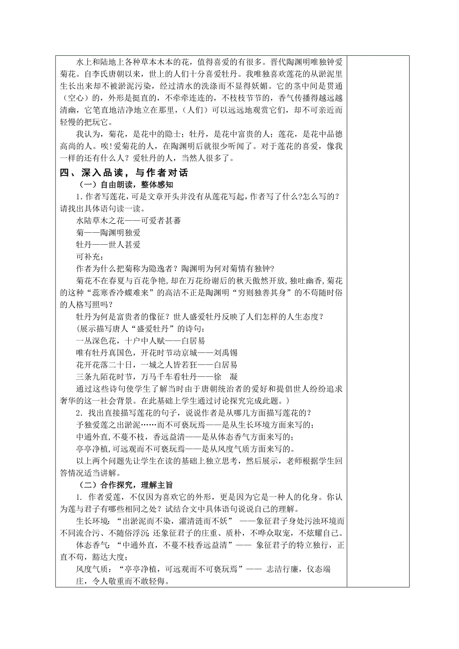 教育部参赛爱莲说教案设计赵开礼_第4页