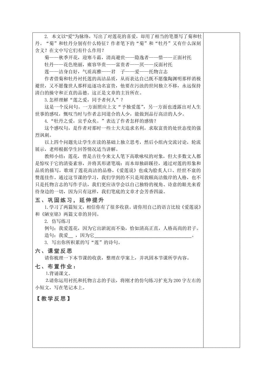 教育部参赛爱莲说教案设计赵开礼_第5页