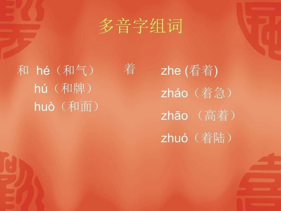 综合复习(拼音和汉字)_第5页