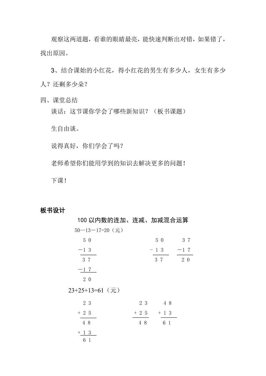 《100以内数的连加、连减和加减混合运算》教学设计_第5页