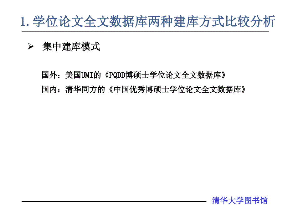 “CALIS高校学位论文全文数据库”系统框架和功能说明_第4页