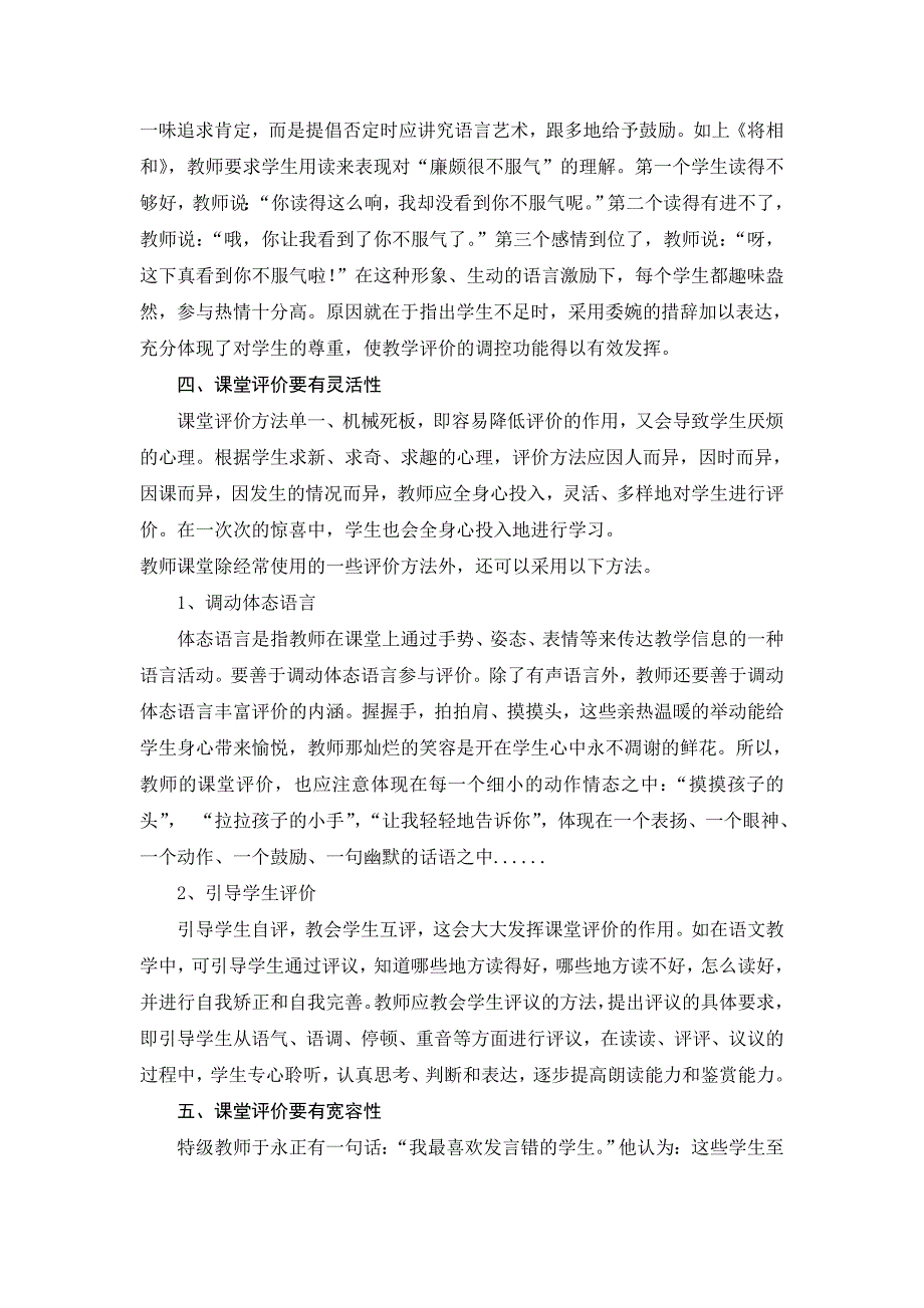 新课改中对教师课堂评价的几点思考_第3页