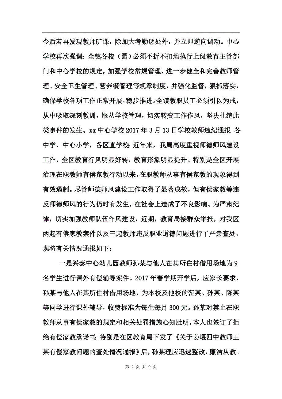 学校教师违纪通报_第2页